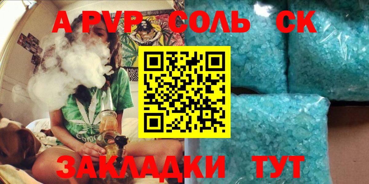 Alpha-PVP Соль Зеленодольск