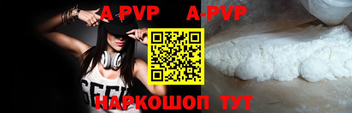 Альфа ПВП Соль  Вход с VPN  купить наркотики сайты  Зеленодольск 
