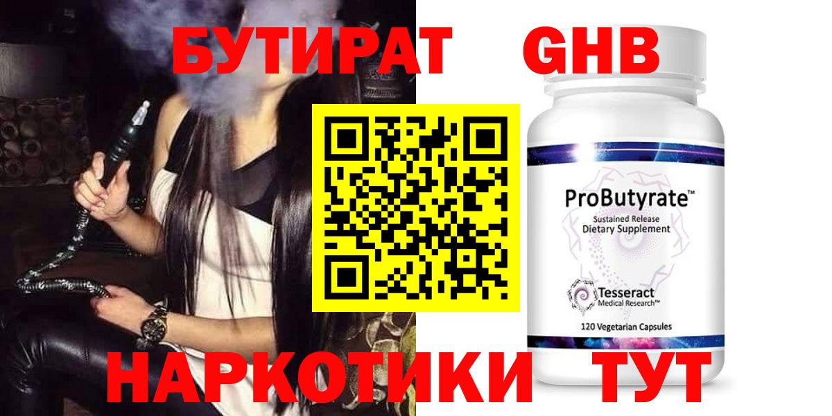 Бутират GHB Зеленодольск