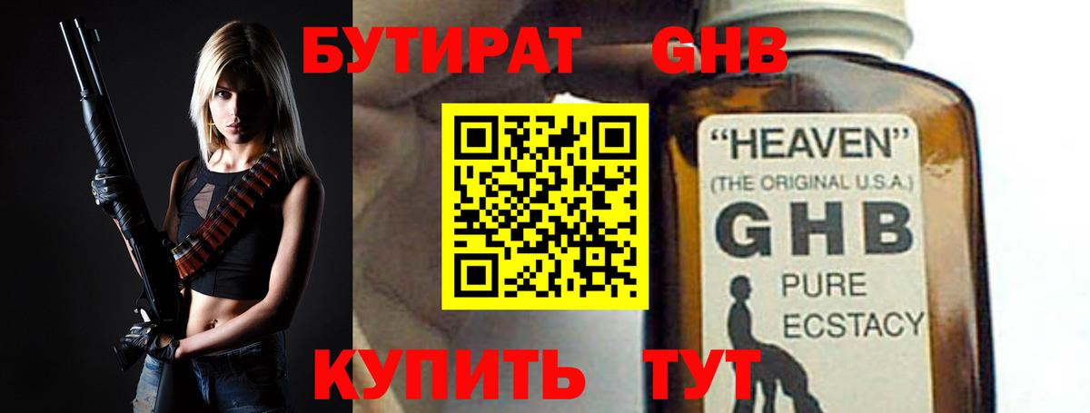 Бутират оксибутират  БУТИРАТ  Зеленодольск  Вход с VPN 