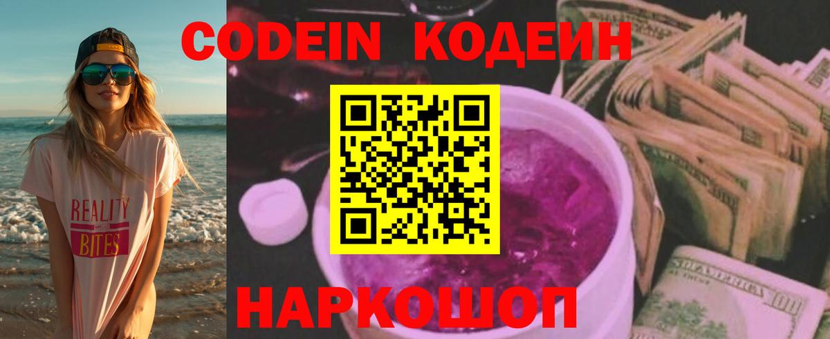 Codein Purple Drank Зеленодольск