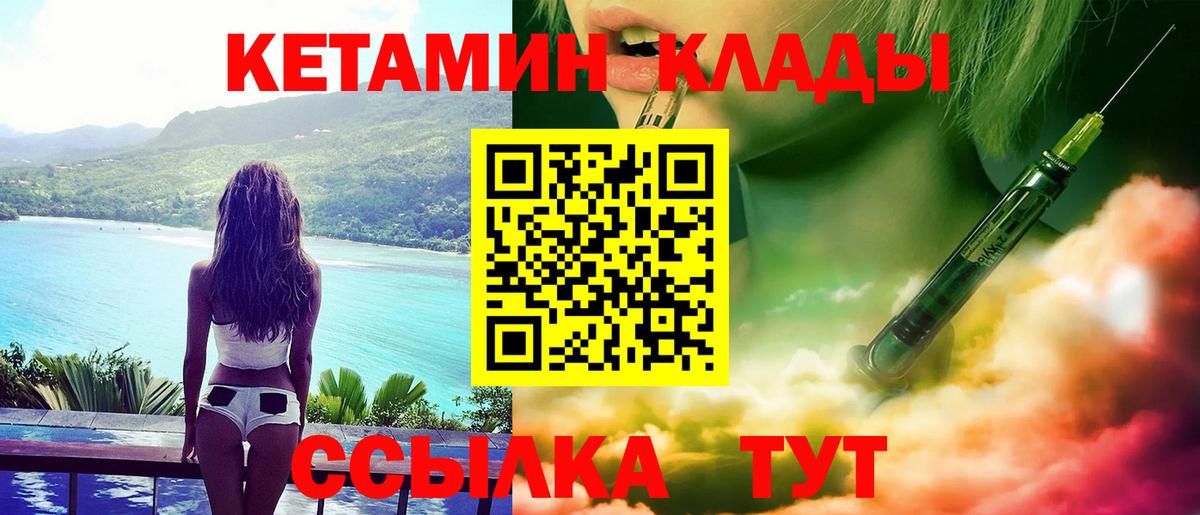 КЕТАМИН VHQ Зеленодольск