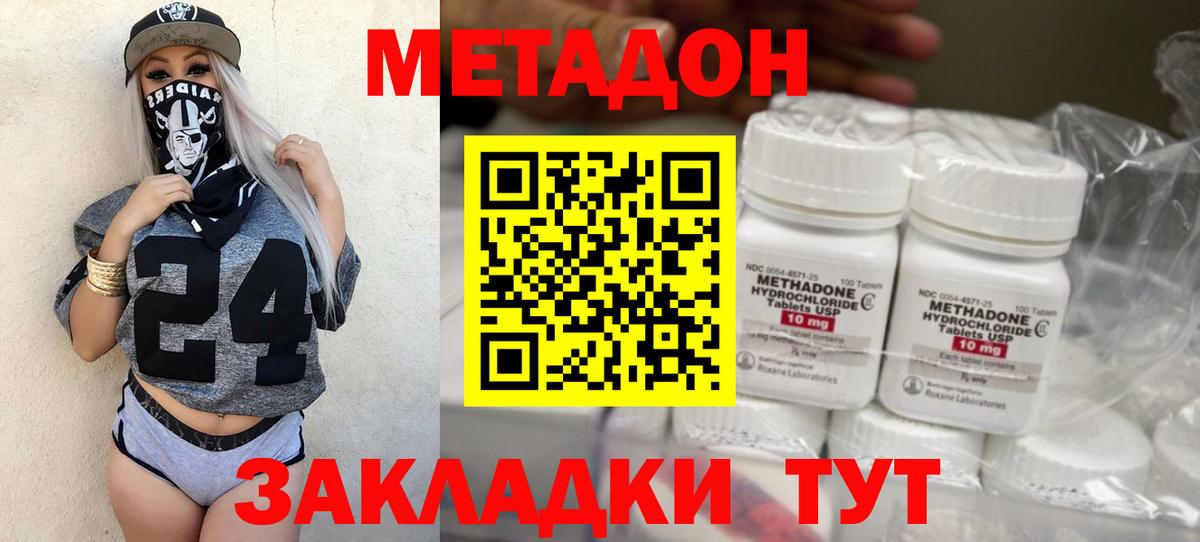 МЕТАДОН methadone  Вход с VPN  Зеленодольск 